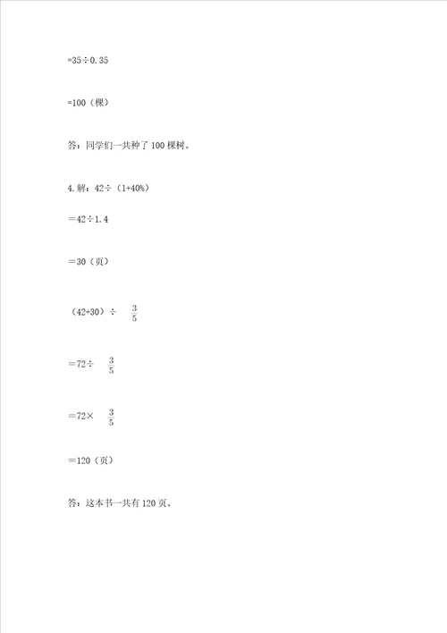 六年级上册数学期末测试卷加精品答案