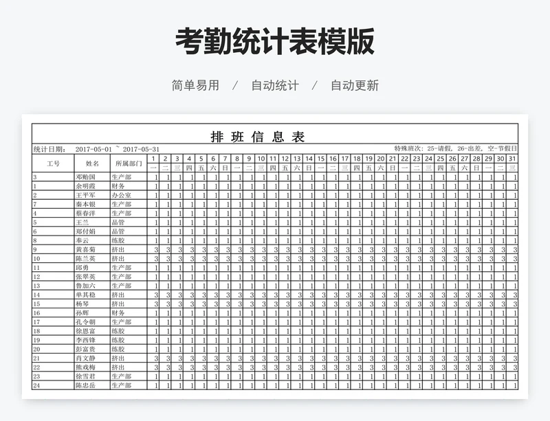 考勤统计表模版