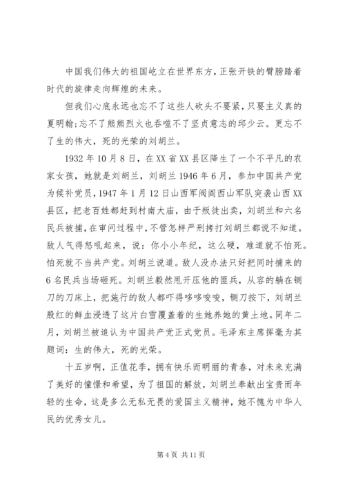 关于热爱祖国讲话稿多篇（四）.docx