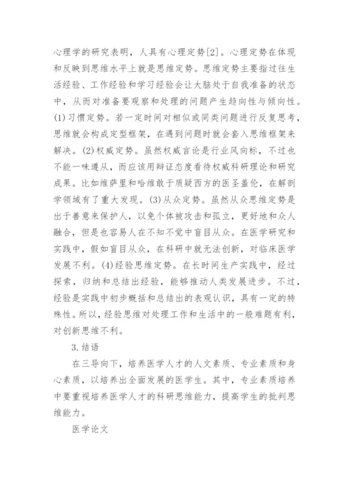有关于医学方面的论文范文精选.docx
