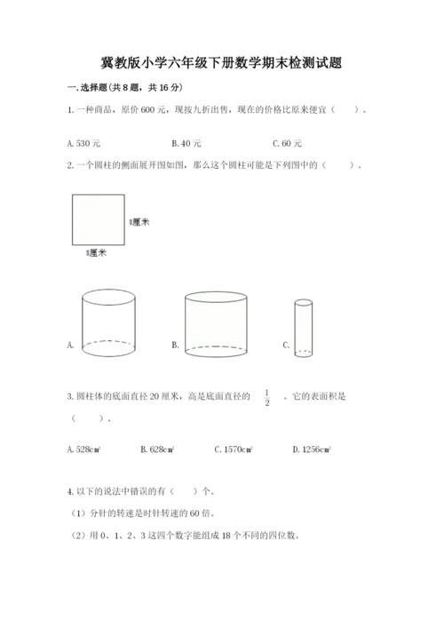 冀教版小学六年级下册数学期末检测试题含答案（考试直接用）.docx