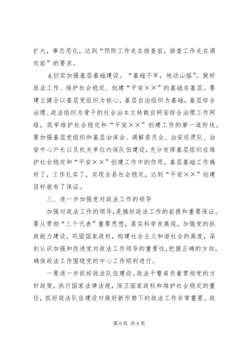 县委书记在政法工作会议上的意见讲话 (3).docx