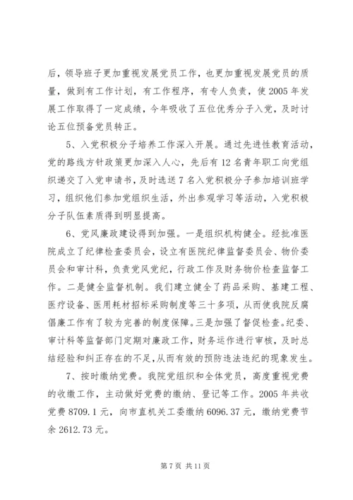 医院党建工作会议讲话 (2).docx