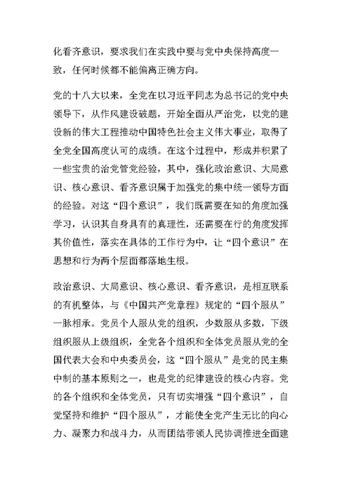 增强四个意识对照检查材料