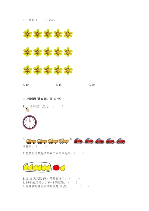 小学数学试卷一年级上册数学期末测试卷含完整答案【名校卷】.docx