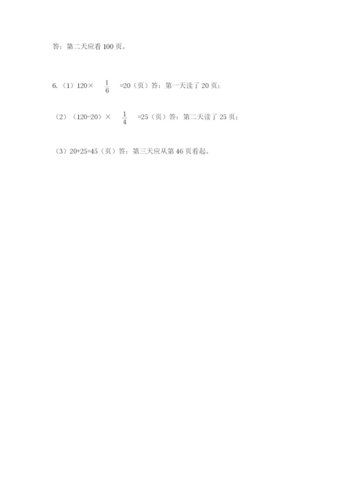 2022六年级上册数学期末测试卷附参考答案【培优】.docx