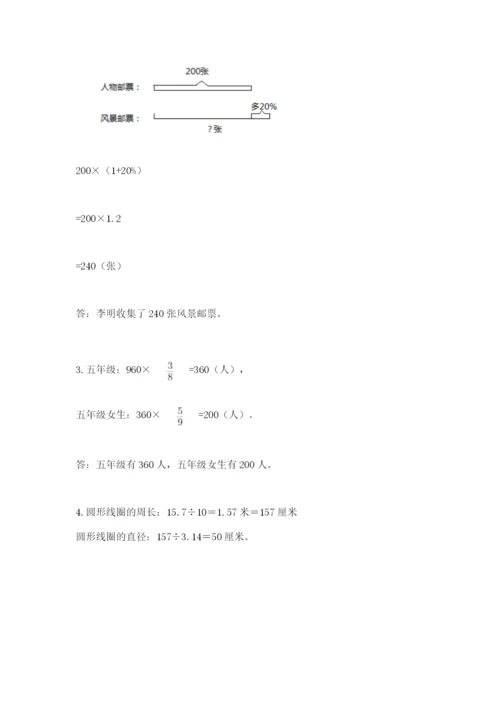 2022人教版六年级上册数学期末测试卷及参考答案（综合题）.docx