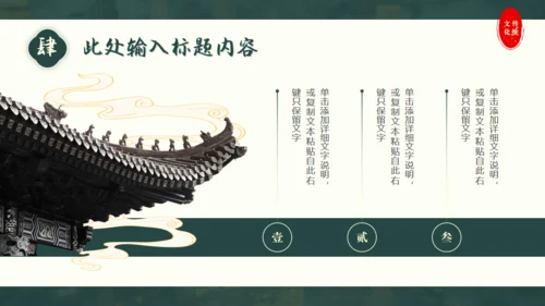 中国传统文化通用PPT模板