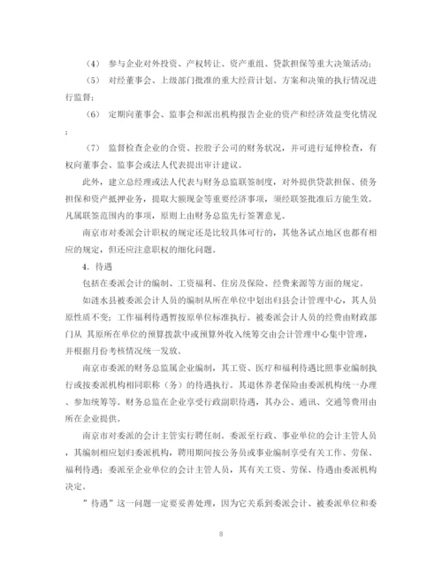 2023年会计毕业论文人员管理体制改革加强和完善财会监督.docx