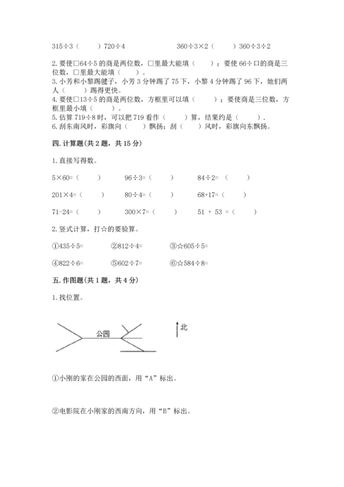 人教版三年级下册数学期中测试卷（精选题）.docx