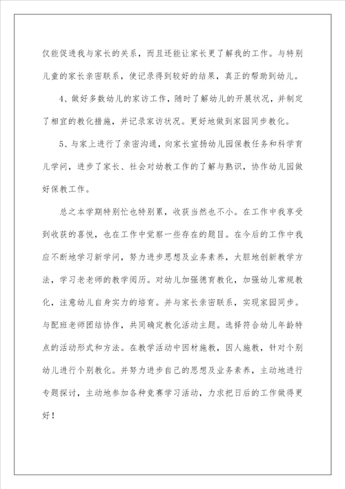 教师的年度工作总结19