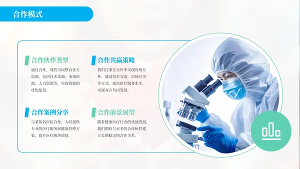 蓝绿色简约风关爱健康医疗服务你我健康医疗公司介绍年终总结PPT模板