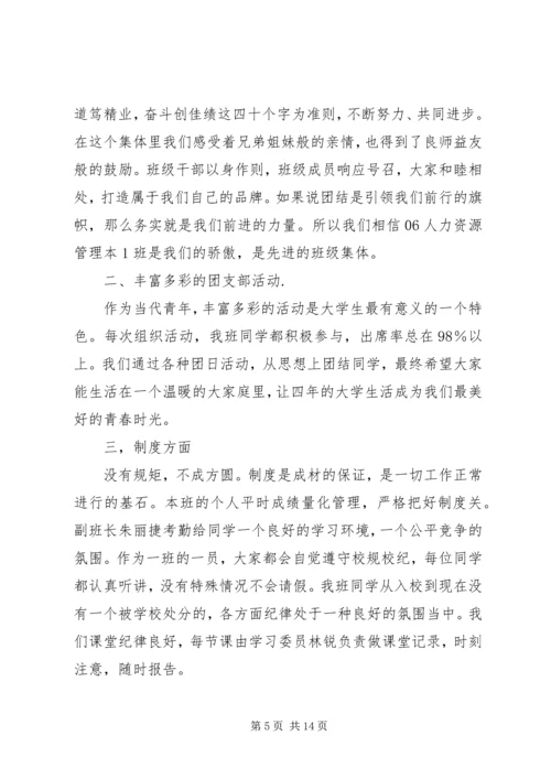 先进班集体申请书范文 (2).docx