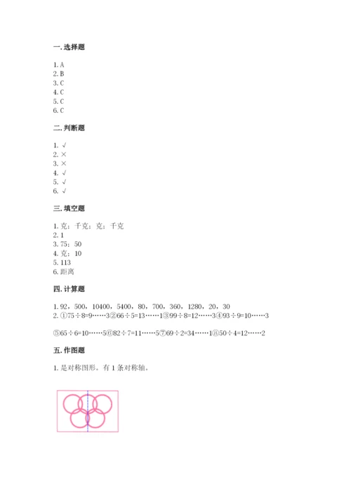苏教版数学三年级上册期末测试卷含完整答案（精品）.docx