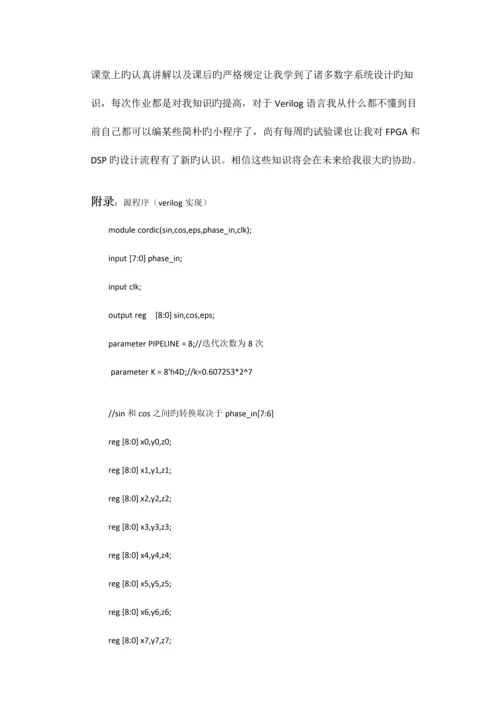 数字系统设计报告.docx