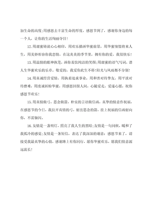 2022感恩节小学生祝福句子2022感恩节句子优秀选集