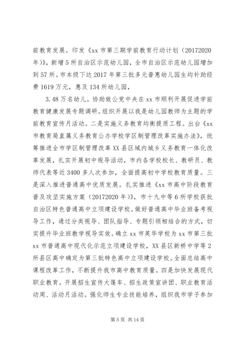 教育局XX年上半年工作总结及下半年工作计划报告.docx
