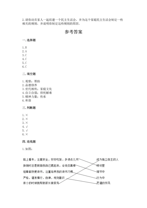 部编版五年级下册道德与法治第1单元我们是一家人测试卷【达标题】.docx