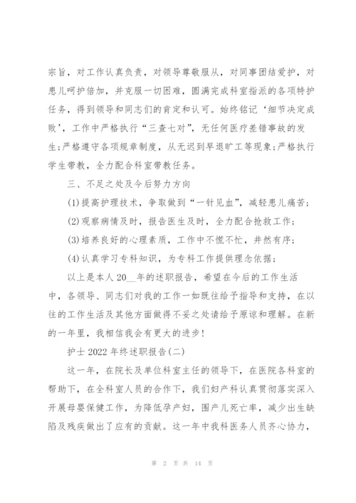 护士2022年终述职报告.docx