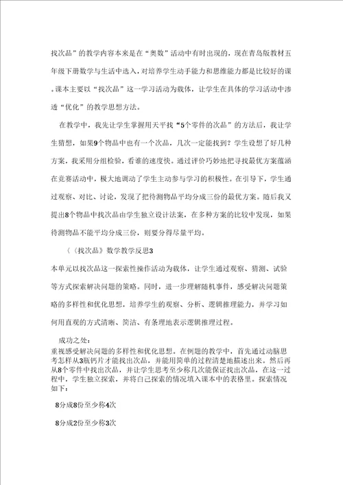 找次品数学教学反思