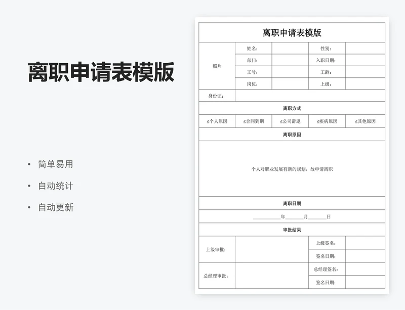 离职申请表模版