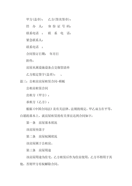 公租房租赁协议范本