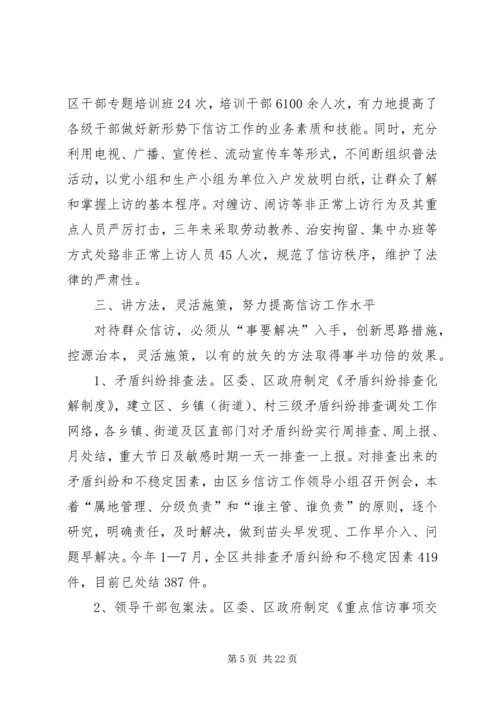 以人为本密切联系扎实做好新形势下群众工作.docx