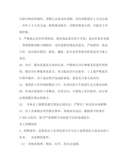 精编之部门管理制度部门规章制度3篇).docx