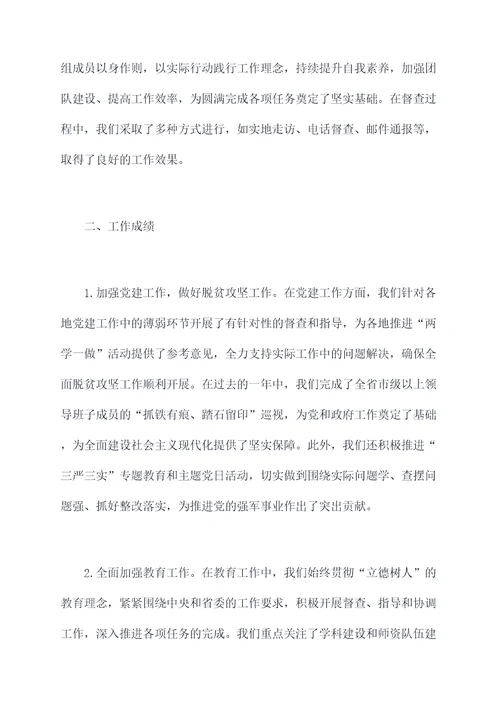 督查组长述职报告