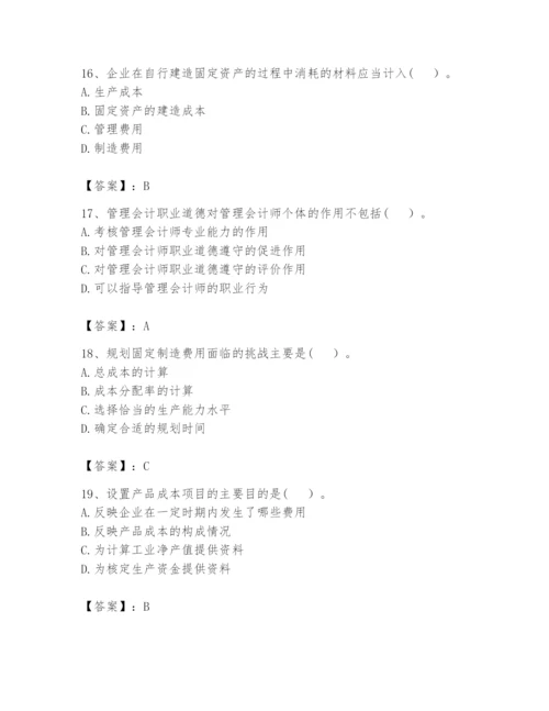 2024年初级管理会计之专业知识题库附答案【预热题】.docx