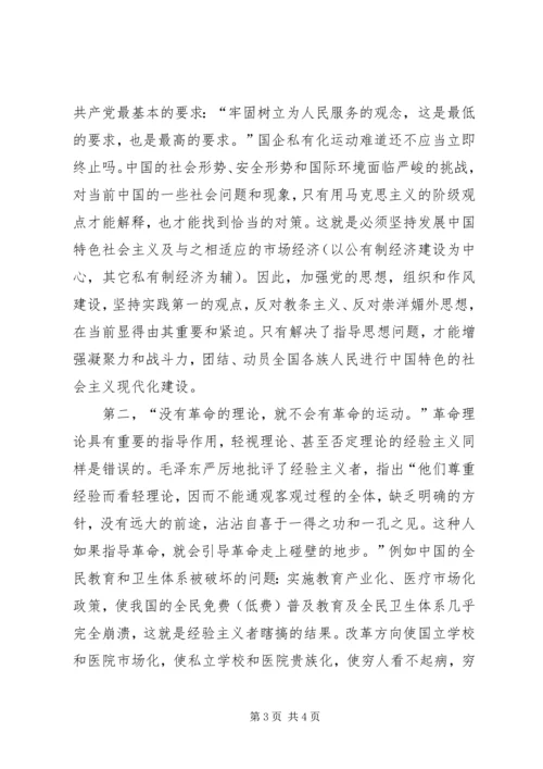 学习实践论的心得体会 (3).docx