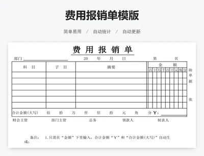 费用报销单模版