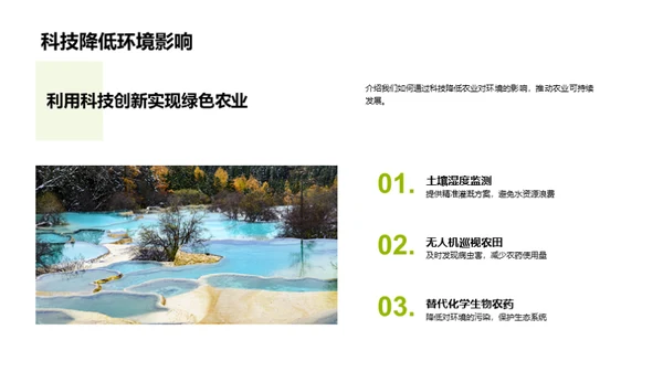科技驱动的农业革新