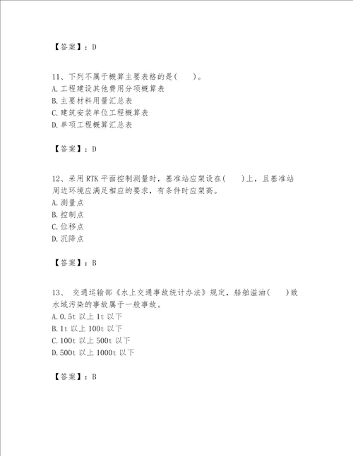 一级建造师之一建港口与航道工程实务题库精品网校专用