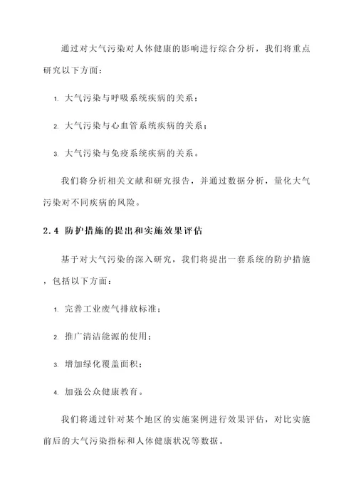 科研项目申报书研究方案