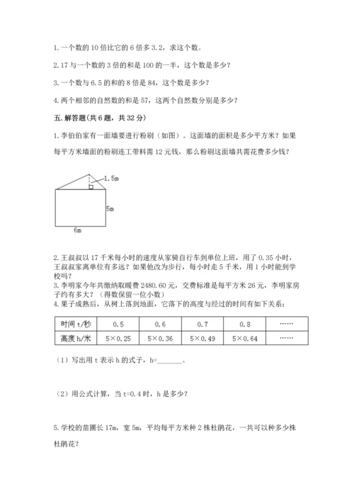 人教版数学五年级上册期末测试卷带答案（预热题）.docx