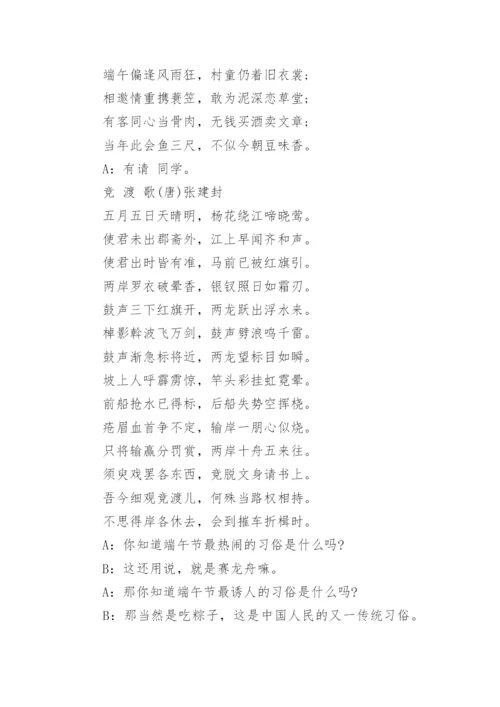端午班会活动主持稿.docx