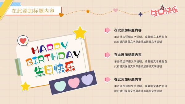 卡通简约插画贴纸风生日快乐庆祝派对生日相册PPT模板