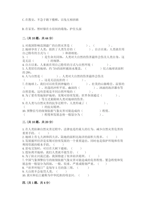 六年级下册道德与法治第二单元 爱护地球 共同责任 测试卷含完整答案（精品）.docx