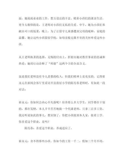 精编教师师德范文精选.docx