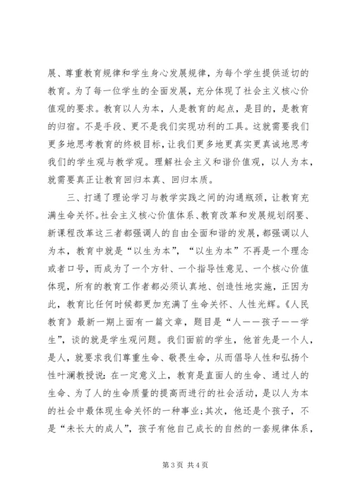 社会主义核心价值观学习心得体会 (6).docx