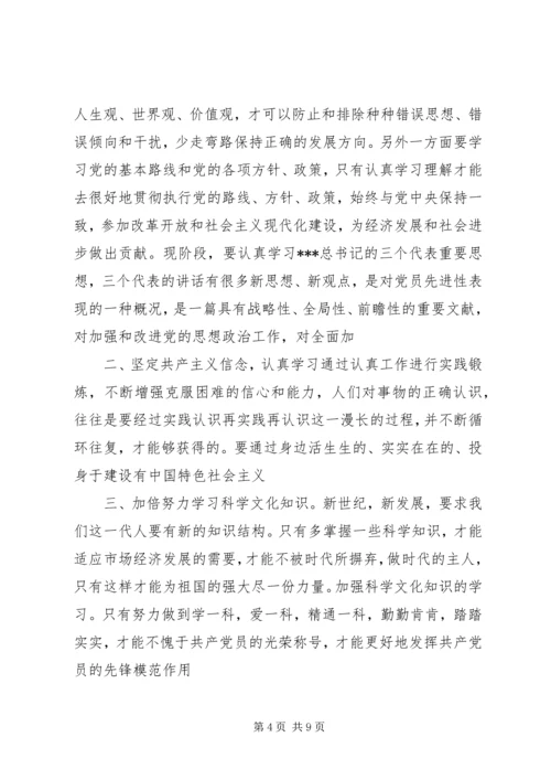 党员思想汇报4篇.docx