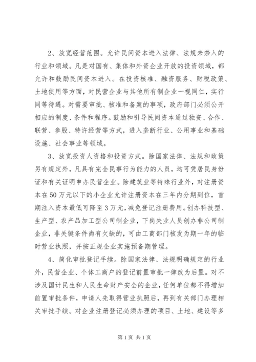 发展民营经济意见.docx