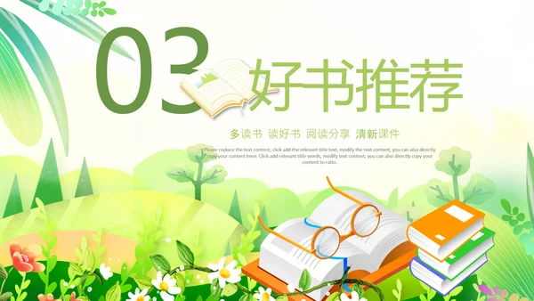 小清新读书分享会好书推荐阅读书香PPT模板