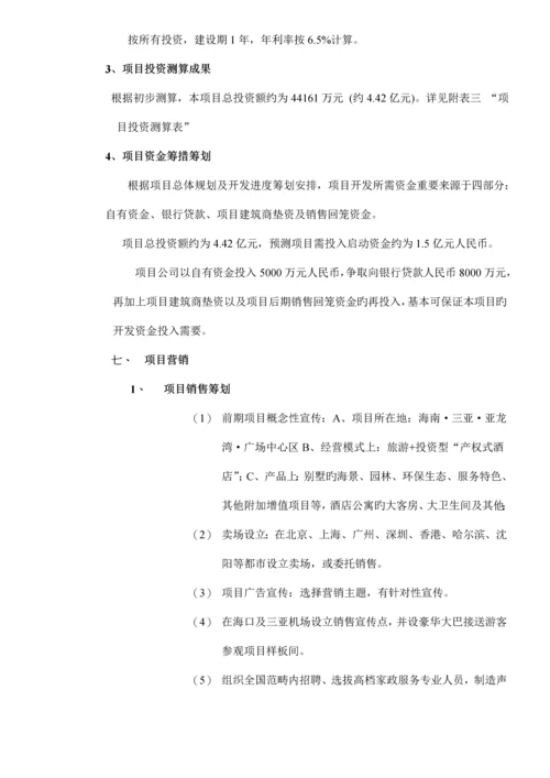 度假连锁酒店专项项目重点规划.docx