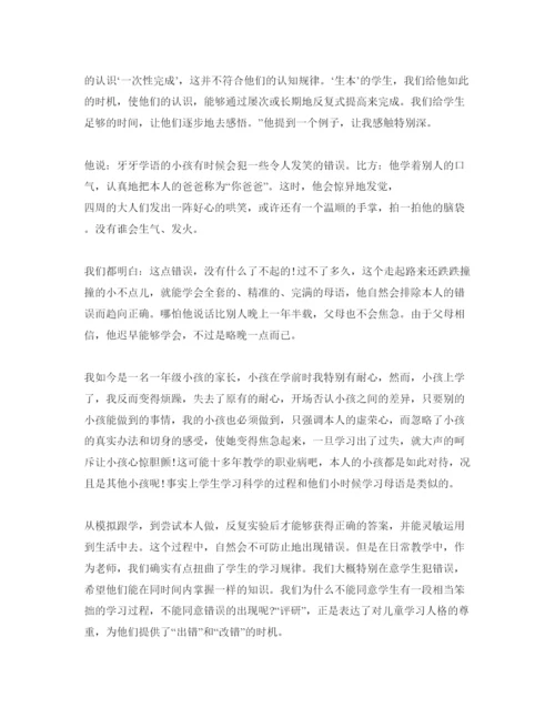 精编学习生本教育参考心得体会参考范文.docx