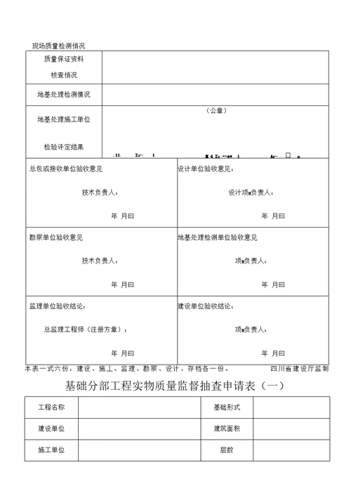 工程验收申请表