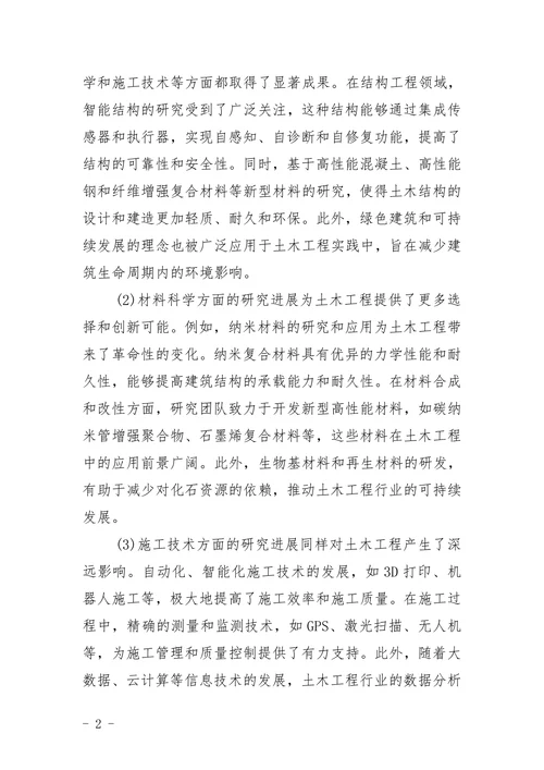 土木工程题目参考