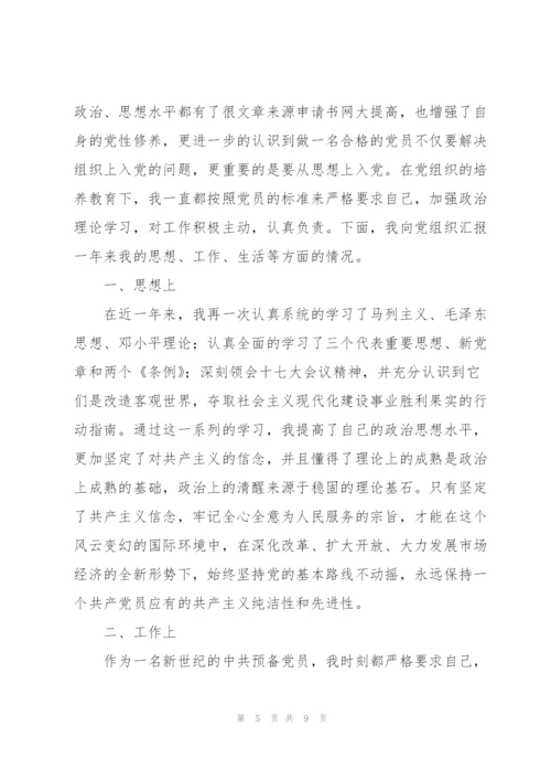 转正思想汇报材料.docx