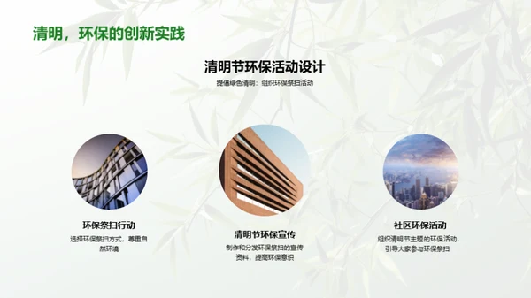 清明节的环保新风尚